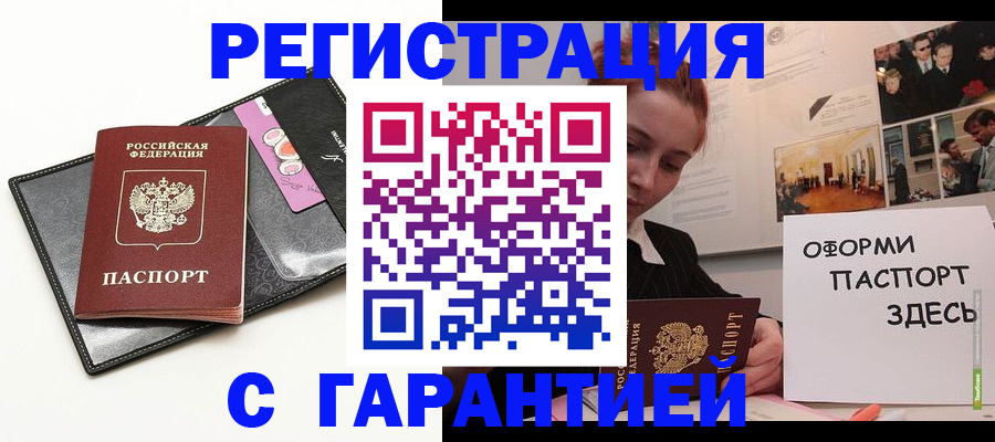 временная регистрация купить в Нарьян-Маре