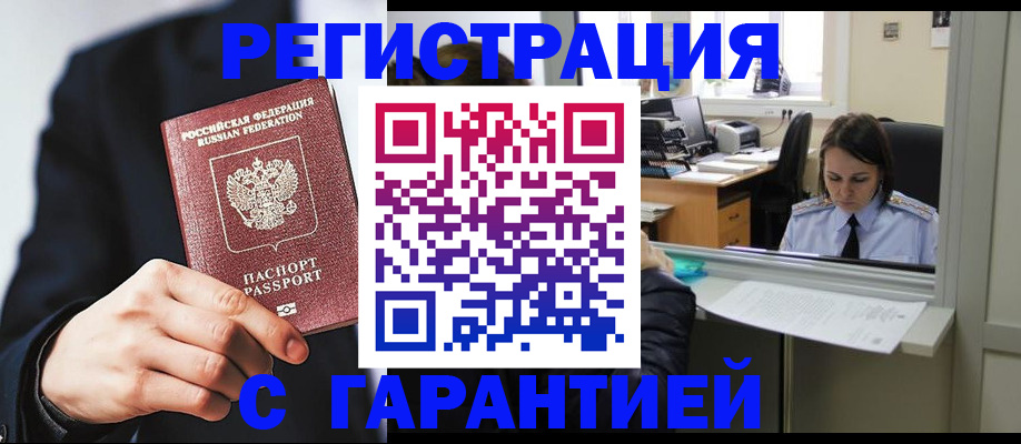 прописка в Нарьян-Маре