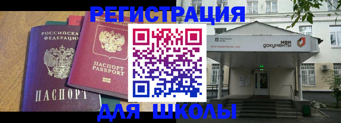 прописка для школы в Нарьян-Маре